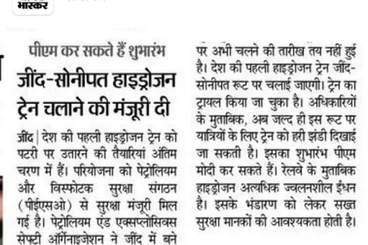 First Hydrogen Train on Jind–Sonipat Route- Dainik Bhaskar 18 May 2026